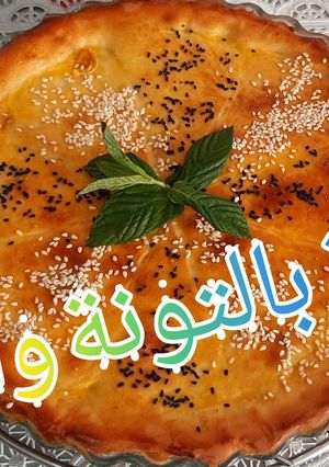 صورة لوصفة تورتة بالتونة والجبنة
