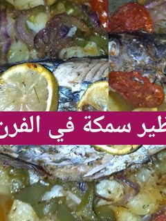 صورة لوصفة سمك المرلون مع الخضار في الفرن ولا أروع 🥳🧑‍🍳👍