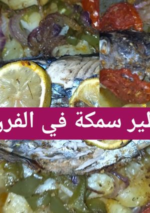 صورة لوصفة سمك المرلون مع الخضار في الفرن ولا أروع 🥳🧑‍🍳👍