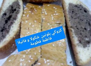 صورة لوصفة كروكي بلونين (شوكولاته و فانيلا )