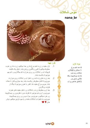عکسی از دستور اینم دستور من توی کتاب اینترنتی کوکپد. خانم خلیقی، افرا جان ممنونم❤️❤️❤️🙏🏻🙏🏻🙏🏻🙏🏻🌹🌹🌹