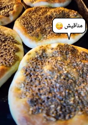 صورة لوصفة مناقيش زعتر 🍃❤