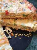 تارت دجاج