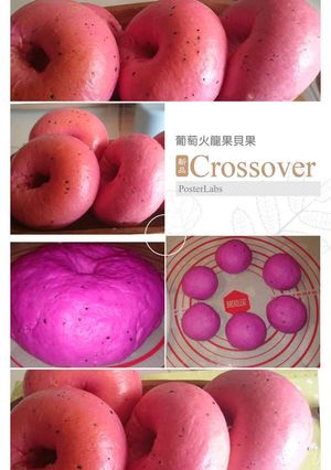 葡萄火龍果貝果 的食譜成品照片