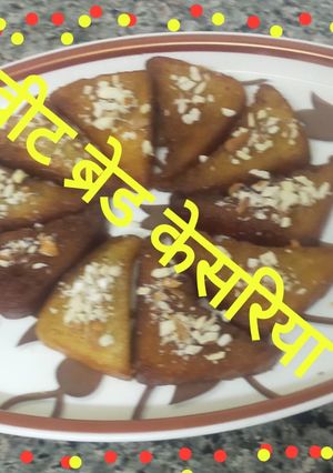 स्वीट ब्रेड केसरिया लाजवाब(sweet bread kesariya lajawab recipe in hindi) रेसिपी मुख्य फोटो