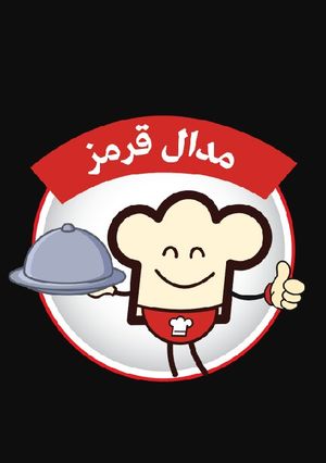 عکسی از دستور 🔴مدالم😍