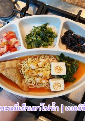 รูปของ บะหมี่เย็นตาโฟน้ำ สำหรับเด็ก blw