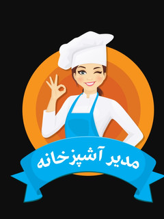عکسی از دستور مدیر آشپزخانه😍