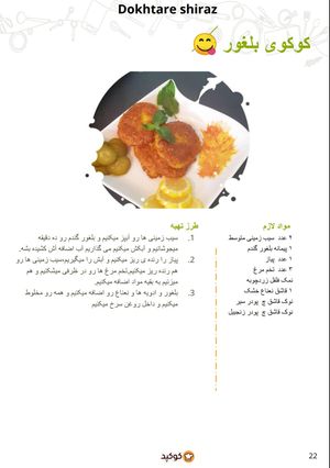 عکسی از دستور خوشحالی یعنی کتاب آشپزی 😍