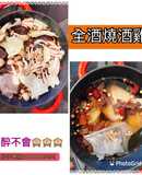 真的零廚藝😍鑄鐵鍋燒酒雞🙈不醉不會