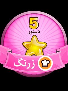 عکسی از دستور اولین مدال من