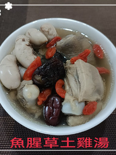魚腥草土雞湯(簡單料理) 的食譜成品照片