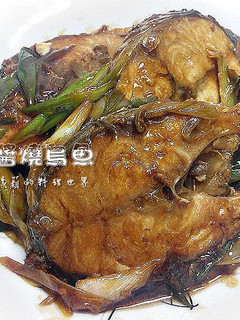 瑪莉廚房:洄游の味《醬燒烏魚》 的食譜成品照片