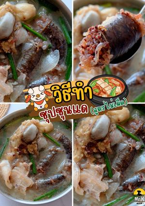 รูปของ ซุปซุนแด ซุปไส้กรอกเลือดสไตล์เกาหลี อร่อย สายซุปห้ามพลาด
