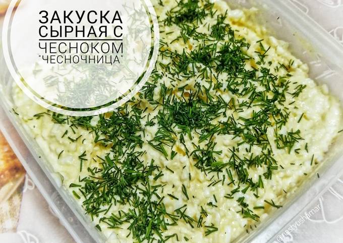 Сырная закуска | Продукты Ермолино