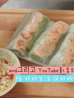 輕食料理 | 越南春捲Vietnamese Spring Rolls 的食譜成品照片