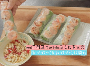 輕食料理 | 越南春捲Vietnamese Spring Rolls 的食譜成品照片