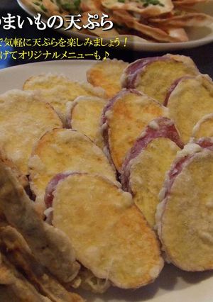 A picture of Sweet Potato Tempura.