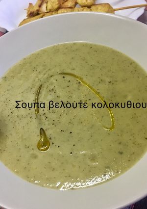 Φωτογραφία της συνταγής Κρέμα κολοκυθιού