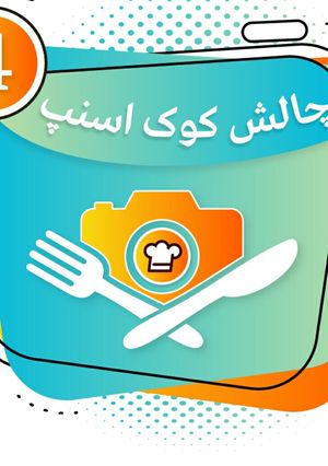 عکسی از دستور 😍😍دومین مدال کوک اسنپم😍😍
