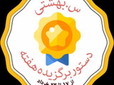 🌻🌻🍓یه خبر خوبه باحال🍓 🌻🌻