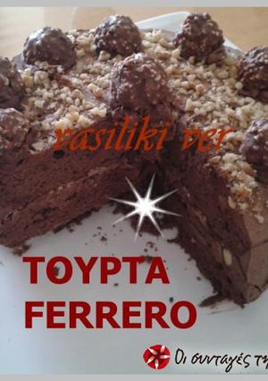 Φωτογραφία της συνταγής Cake Ferrero Rocher