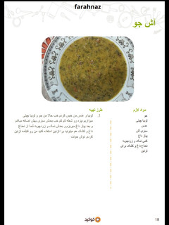 عکسی از دستور آشپزی من تو کتاب اینترنتی🤗
