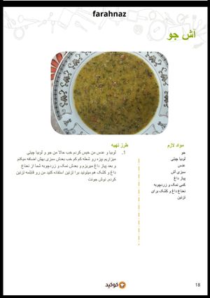 عکسی از دستور آشپزی من تو کتاب اینترنتی🤗