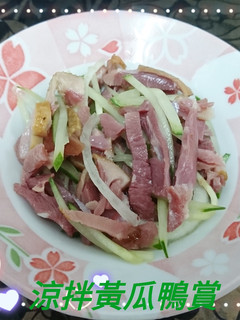 涼拌黃瓜鴨賞(簡單料理) 的食譜成品照片