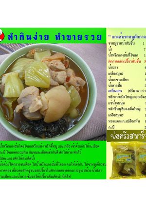 รูปของ แกงส้มขาหมูผักกาดดอง