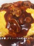 Super Easy & Delicious Omurice with Demi-Glace Sauce