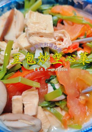 簡單的料理食譜❤️豆包炒空心菜🍽️ 的食譜成品照片