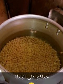 صورة لوصفة بليلة زمان (بقدر الكاتم)