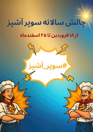 عکسی از دستور جدول امتیازات چالش سالانه