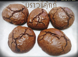 รูปของ บราวนี่คุกกี้ (หม้ออบลมร้อน)