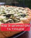 Кіш зі шпинатом та тунцем