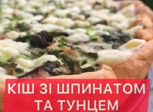 Фото Кіш зі шпинатом та тунцем.