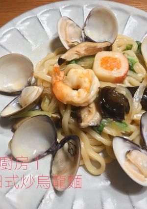 菲力廚房|零失敗料理。日式炒烏龍麵 的食譜成品照片