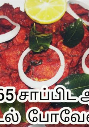 A picture of Chicken 65.