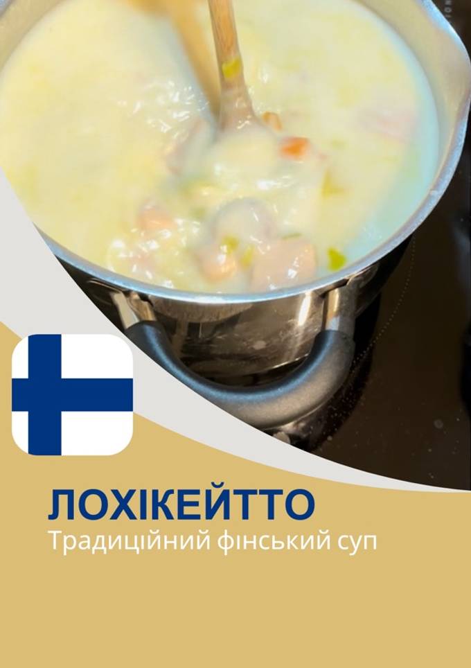 Лохікейтто