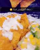 سلطة الدوريتوس على طريقتي
