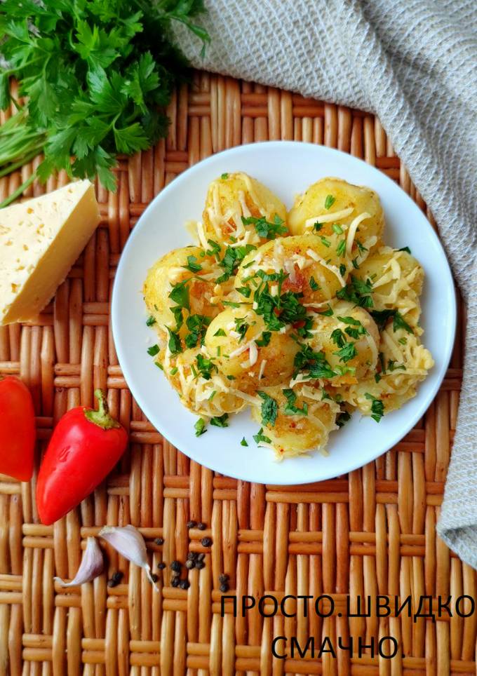 Картопля з сиром та часником