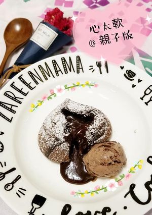 親子料理【經典朱古力甜品💜心太軟】 的食譜成品照片