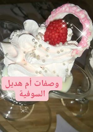 صورة لوصفة تحليه برستيج بحشوه