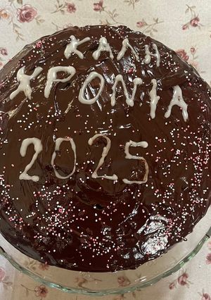 Φωτογραφία της συνταγής Η βασιλόπιτα που φτιάχνω κάθε χρόνο ❤️🎈✨