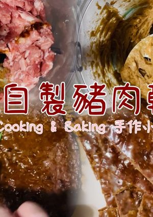 自製豬肉乾「烤箱一次放兩盤也ok啦」 的食譜成品照片
