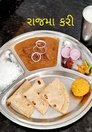 રાજમા કરી (Rajma Curry Recipe In Gujarati) રેસીપી મુખ્ય ફોટો
