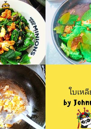 รูปของ ใบเหลียงผัดไข่