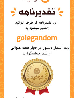 عکسی از دستور تقدیرنامه