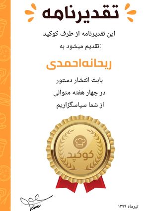 عکسی از دستور دومین تقدیر نامه من